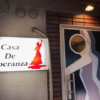 【高円寺】もうすぐ創業50年！多くのバイレを育てた名店「カサ・デ・エスペランサ」
